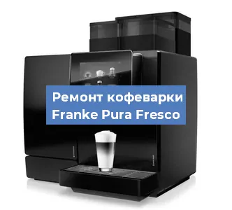 Замена дренажного клапана на кофемашине Franke Pura Fresco в Красноярске